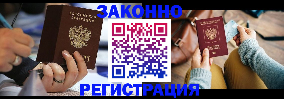 прописка иностранных граждан в Балаково