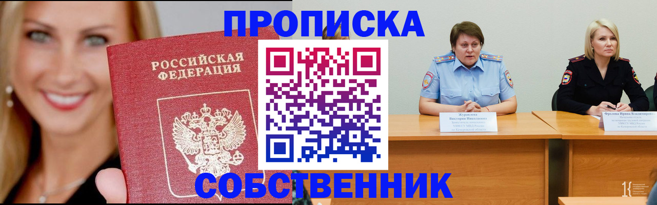 временная регистрация законно в Балаково