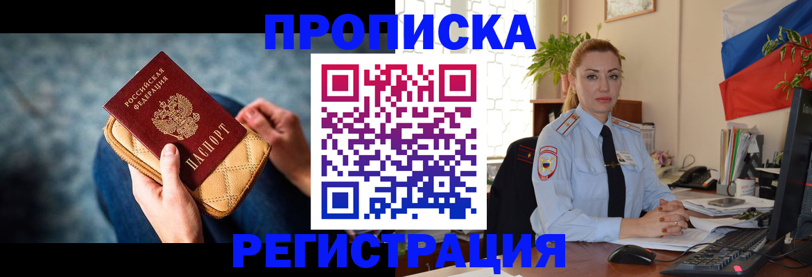 временная регистрация купить в Балаково