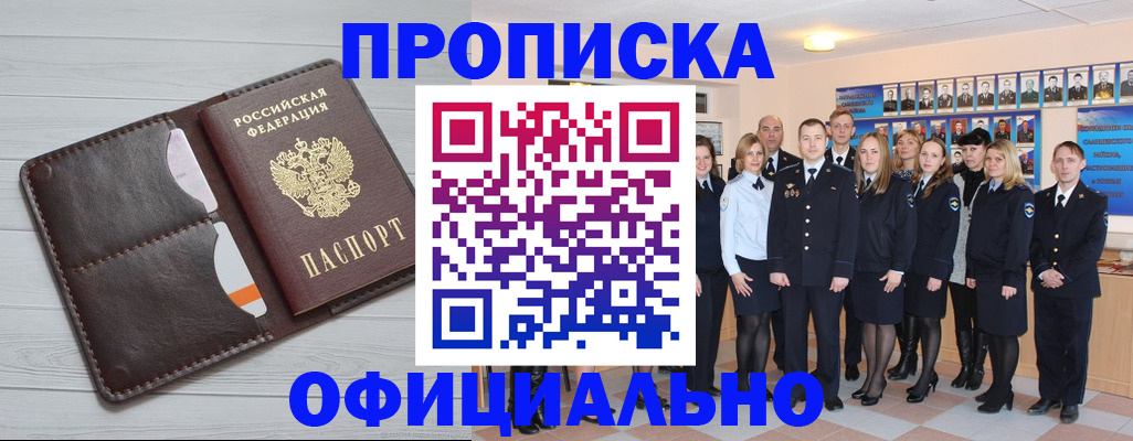 прописка от собственника в Балаково