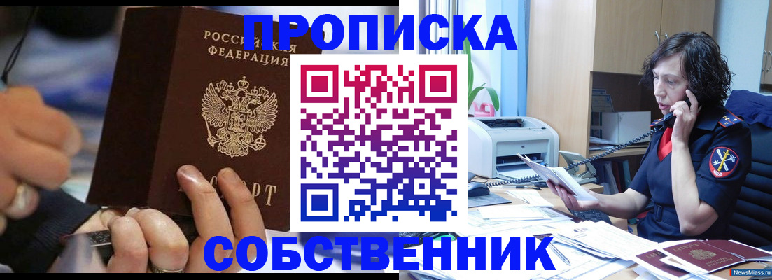 временная регистрация законно в Балаково